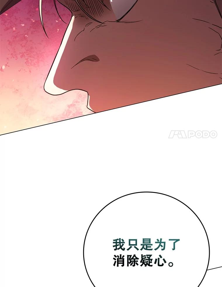 《DragonLady龙女》43.再遇济麦因 第118页