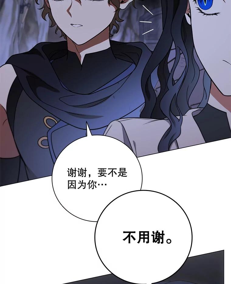 《DragonLady龙女》43.再遇济麦因 第8页
