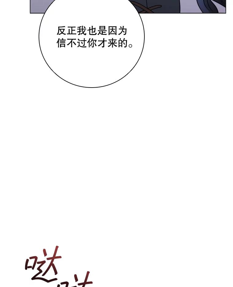 《DragonLady龙女》43.再遇济麦因 第10页