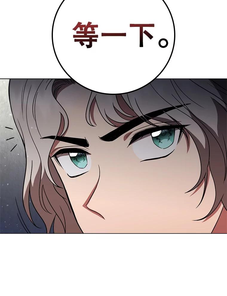 《DragonLady龙女》43.再遇济麦因 第96页
