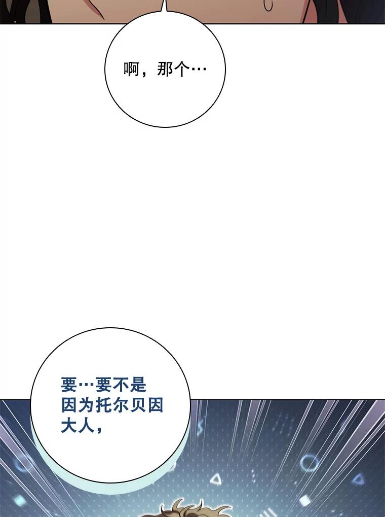 《DragonLady龙女》43.再遇济麦因 第70页