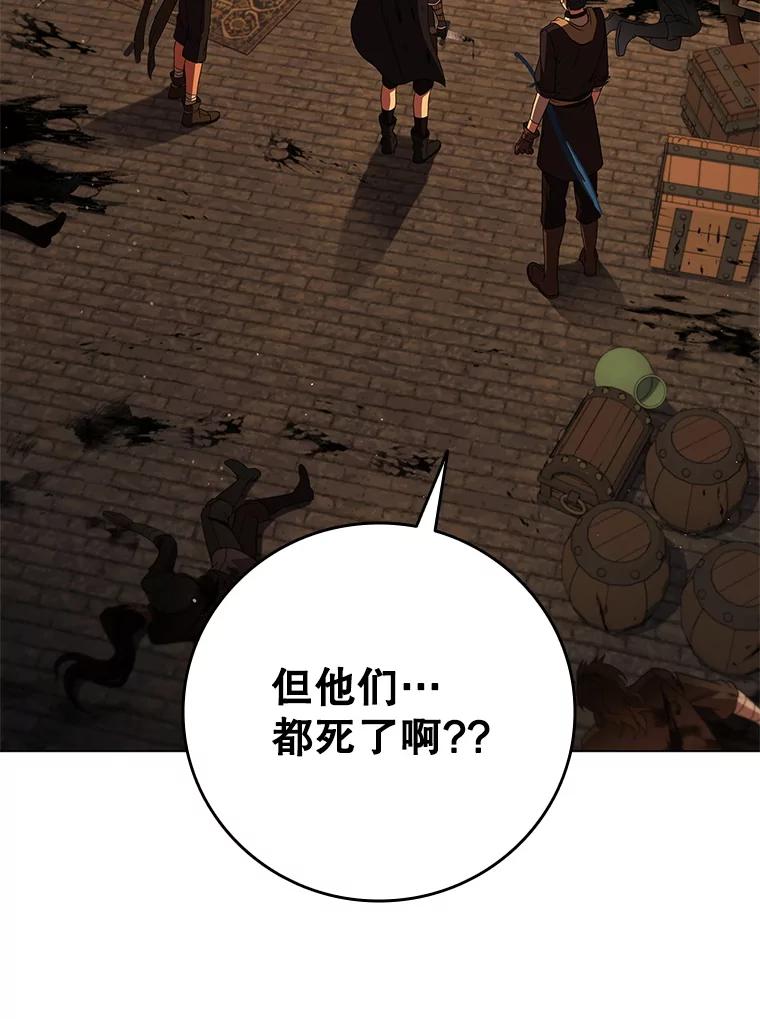 《DragonLady龙女》43.再遇济麦因 第68页