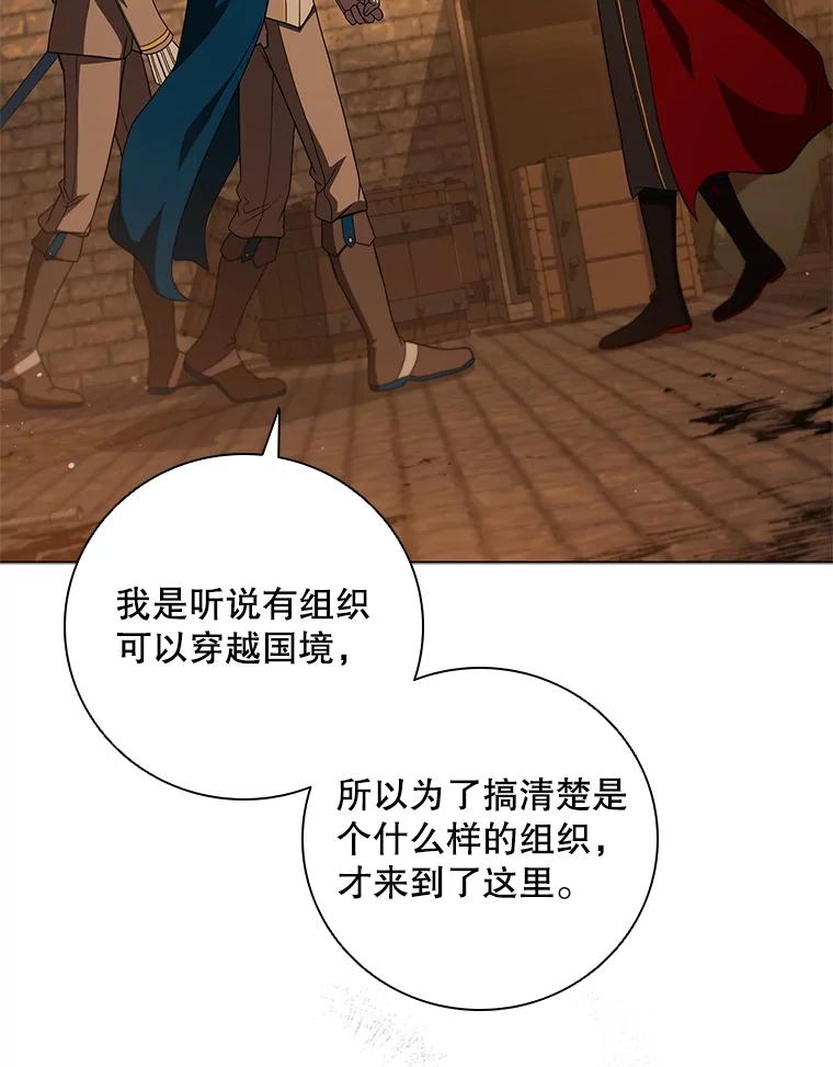 《DragonLady龙女》43.再遇济麦因 第103页