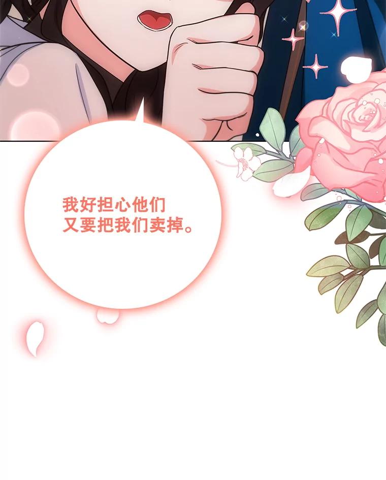 《DragonLady龙女》43.再遇济麦因 第66页