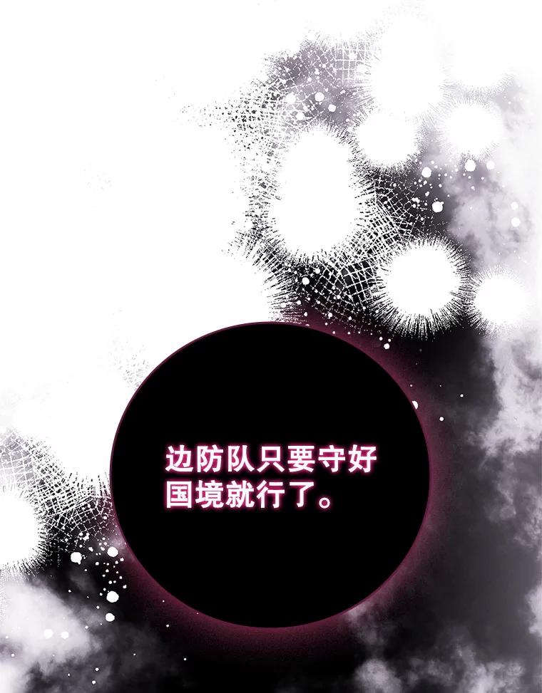 《DragonLady龙女》43.再遇济麦因 第104页