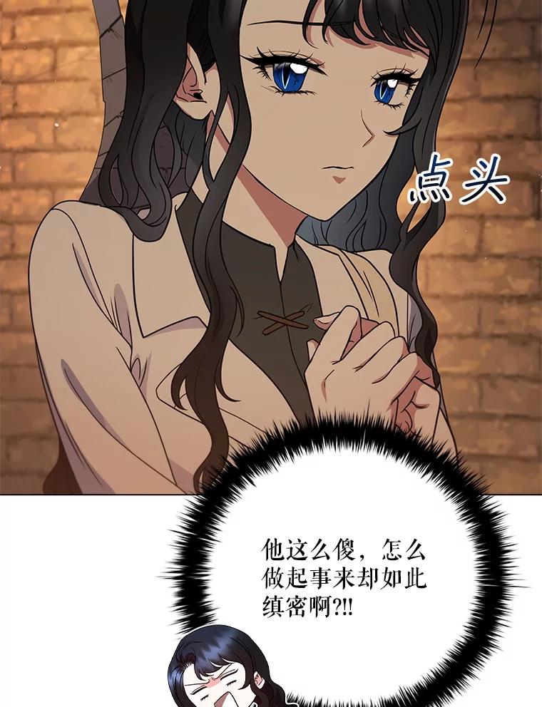 《DragonLady龙女》43.再遇济麦因 第91页