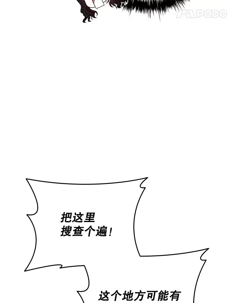 《DragonLady龙女》43.再遇济麦因 第92页