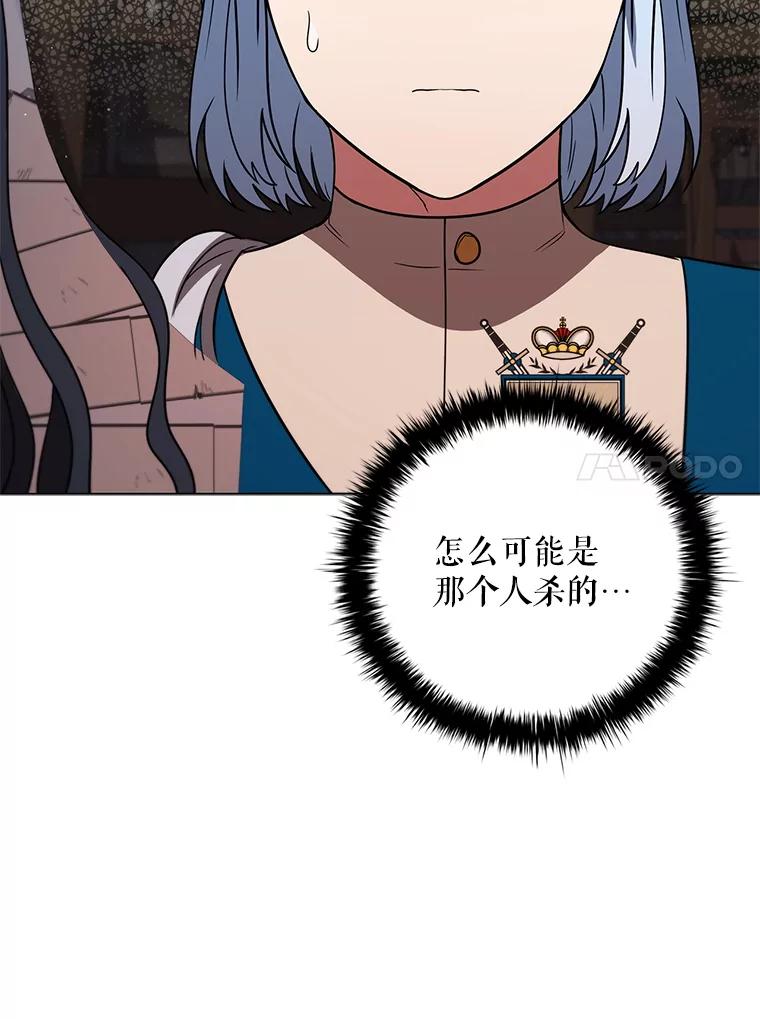 《DragonLady龙女》43.再遇济麦因 第75页