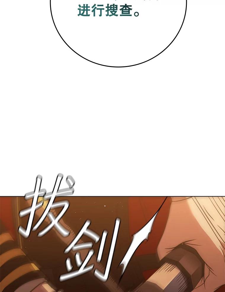 《DragonLady龙女》43.再遇济麦因 第120页