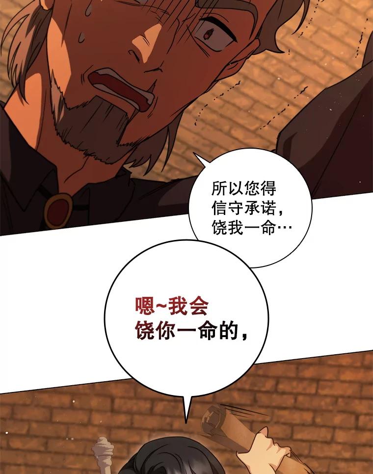《DragonLady龙女》43.再遇济麦因 第23页