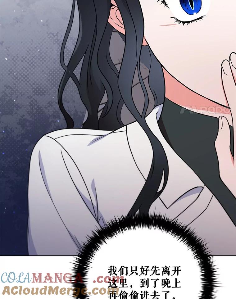 《DragonLady龙女》43.再遇济麦因 第85页