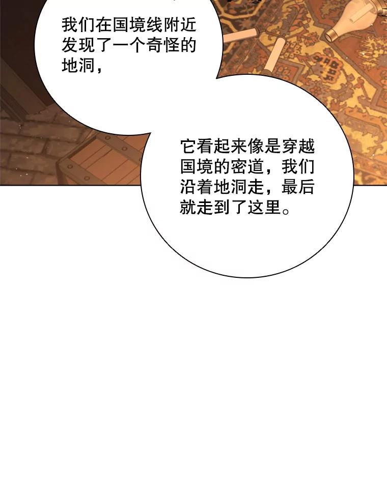 《DragonLady龙女》43.再遇济麦因 第83页