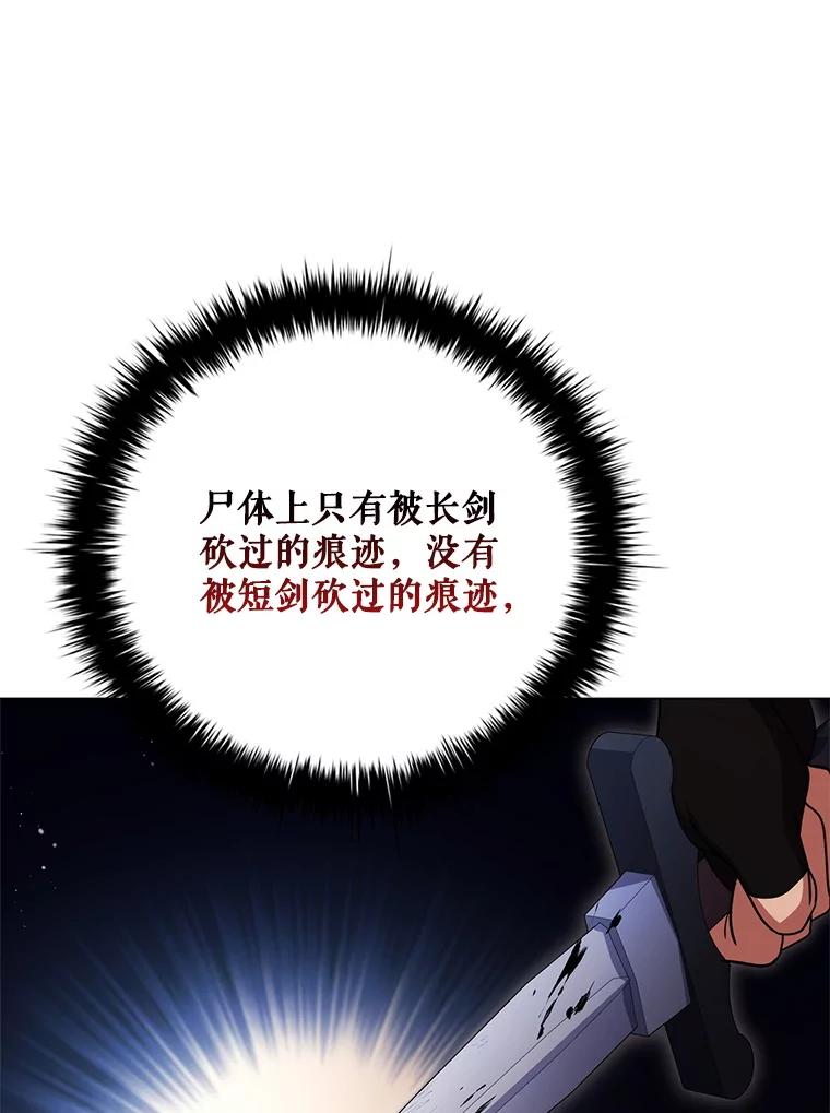 《DragonLady龙女》43.再遇济麦因 第76页