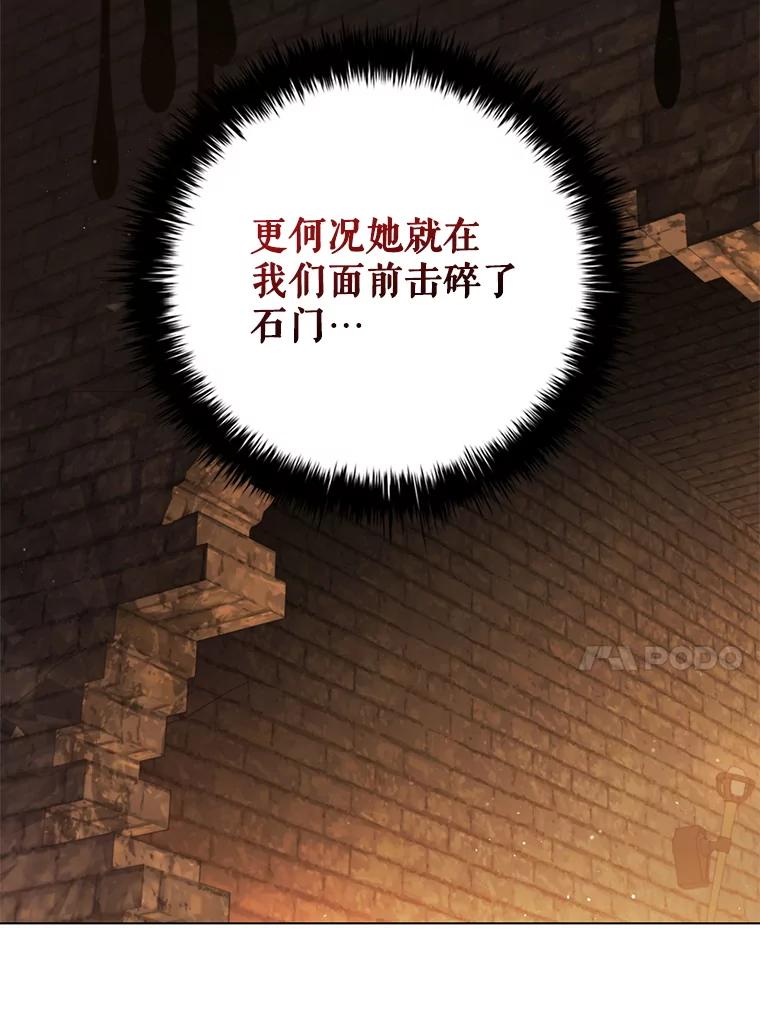 《DragonLady龙女》43.再遇济麦因 第78页