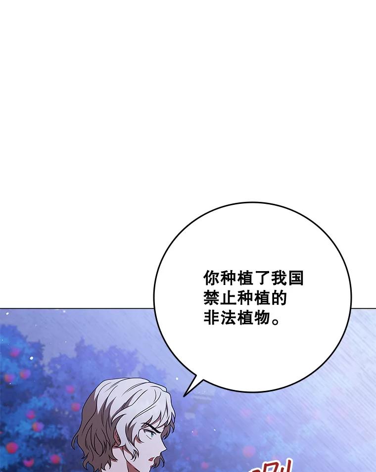 《DragonLady龙女》44.找到种植地 第102页
