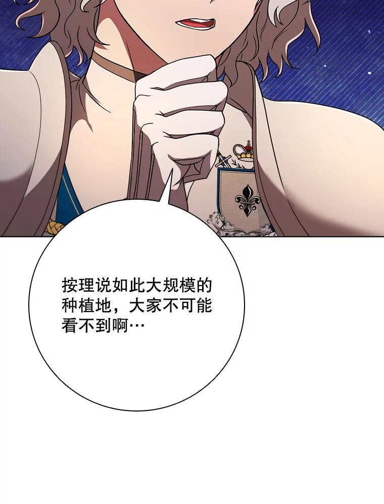 《DragonLady龙女》44.找到种植地 第59页