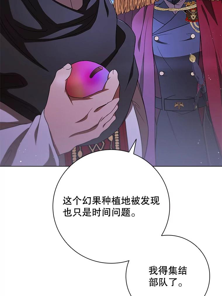 《DragonLady龙女》44.找到种植地 第28页