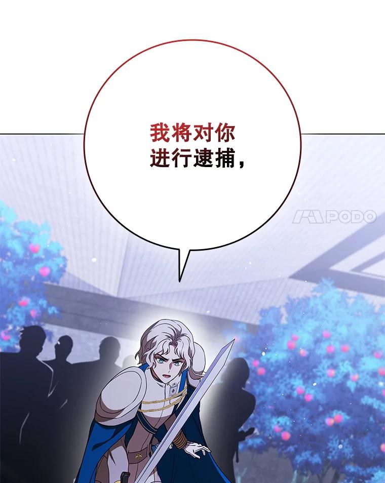 《DragonLady龙女》44.找到种植地 第104页