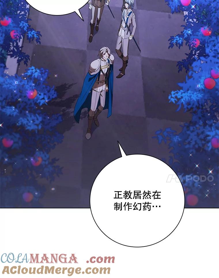《DragonLady龙女》44.找到种植地 第97页