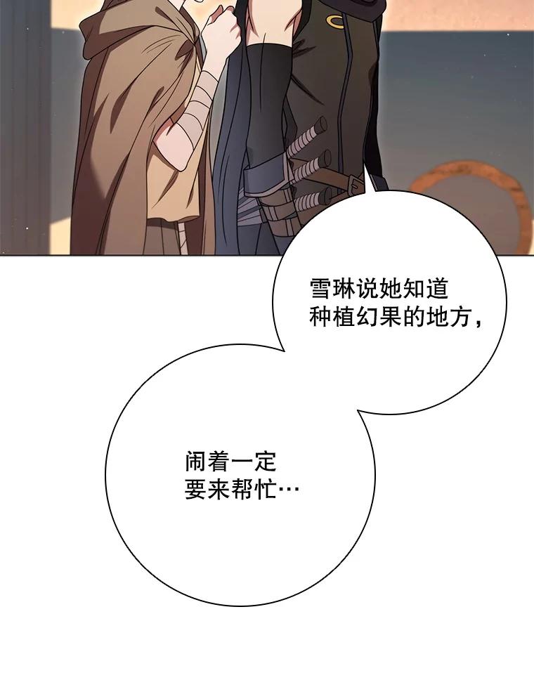 《DragonLady龙女》44.找到种植地 第66页