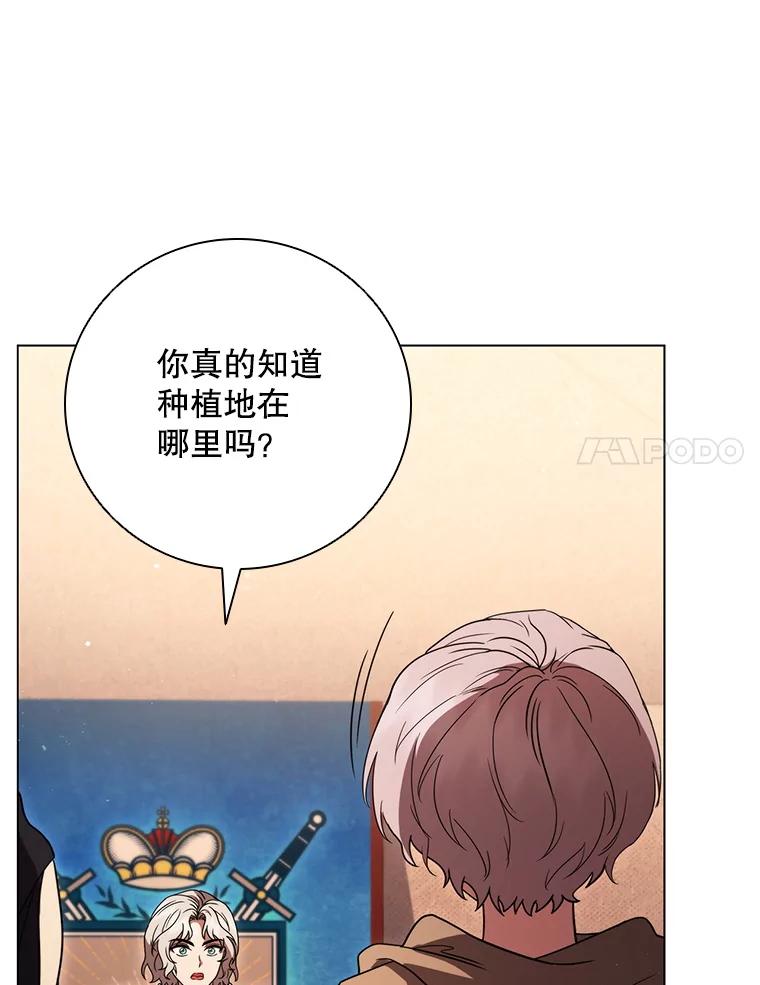 《DragonLady龙女》44.找到种植地 第67页