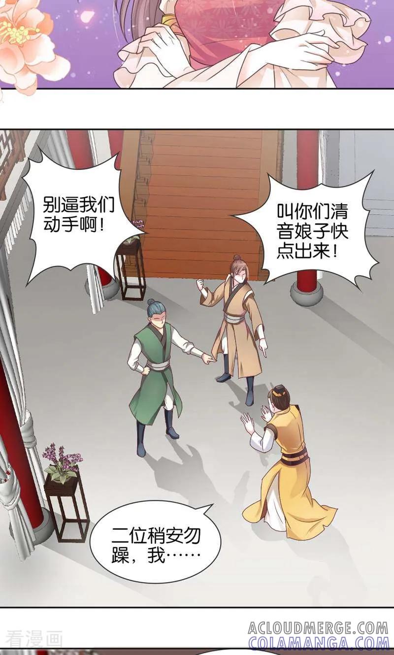 《陌上音灵》第5话 第21页