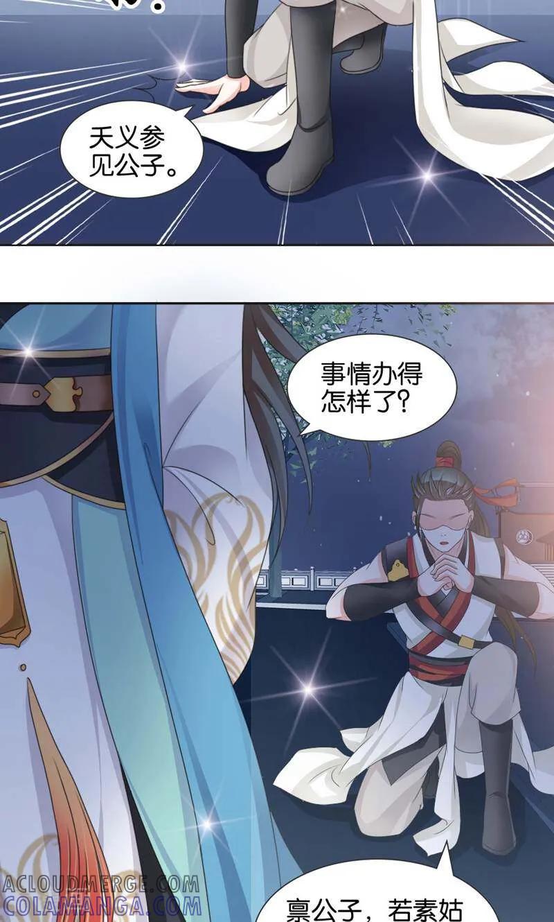 《陌上音灵》第5话 第9页
