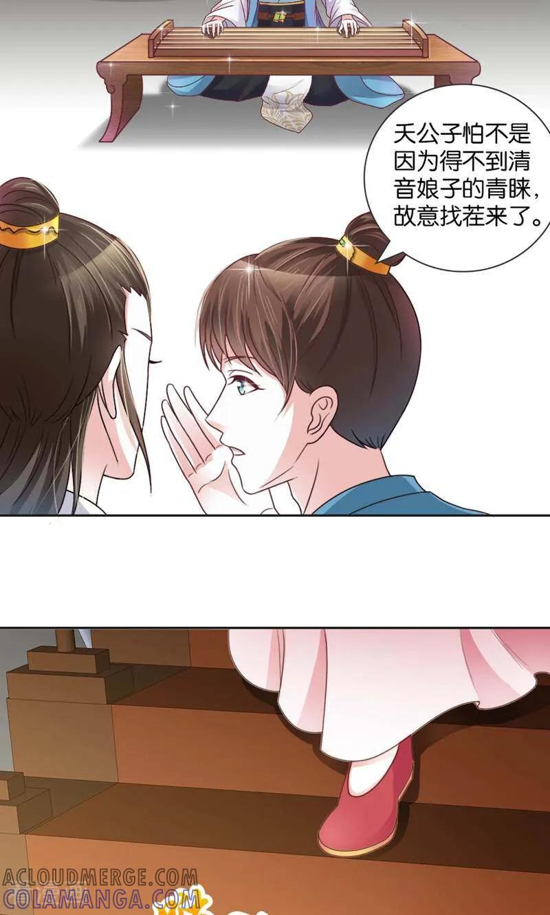 《陌上音灵》第5话 第23页