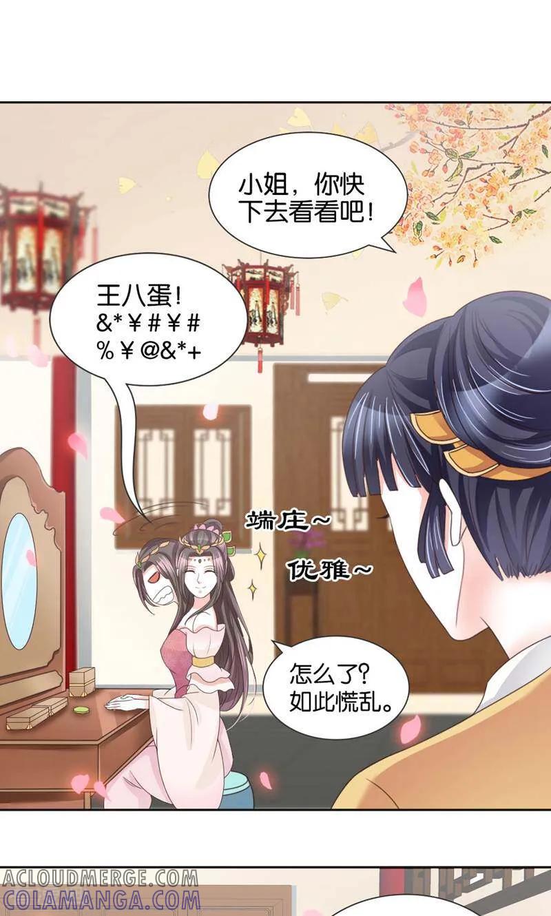 《陌上音灵》第5话 第19页