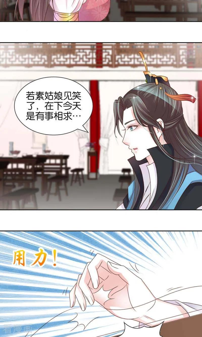 《陌上音灵》第5话 第26页