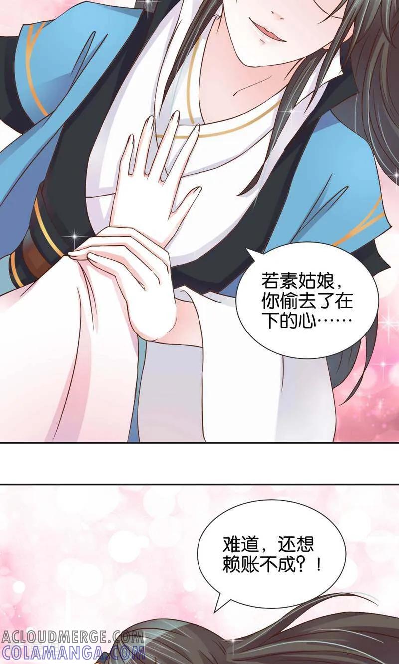 《陌上音灵》第5话 第37页