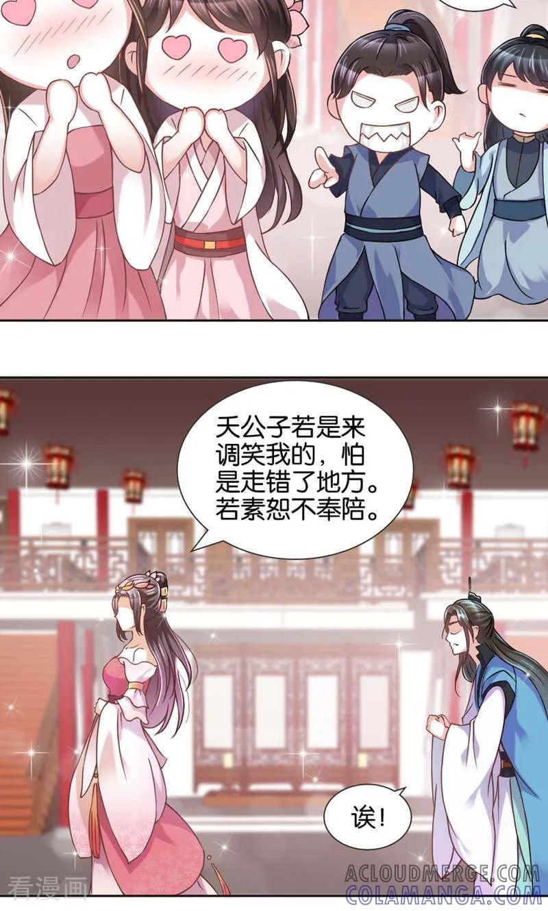 《陌上音灵》第5话 第33页
