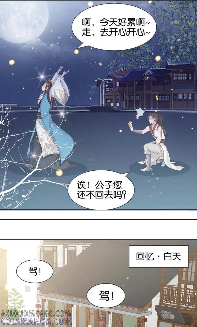 《陌上音灵》第5话 第11页