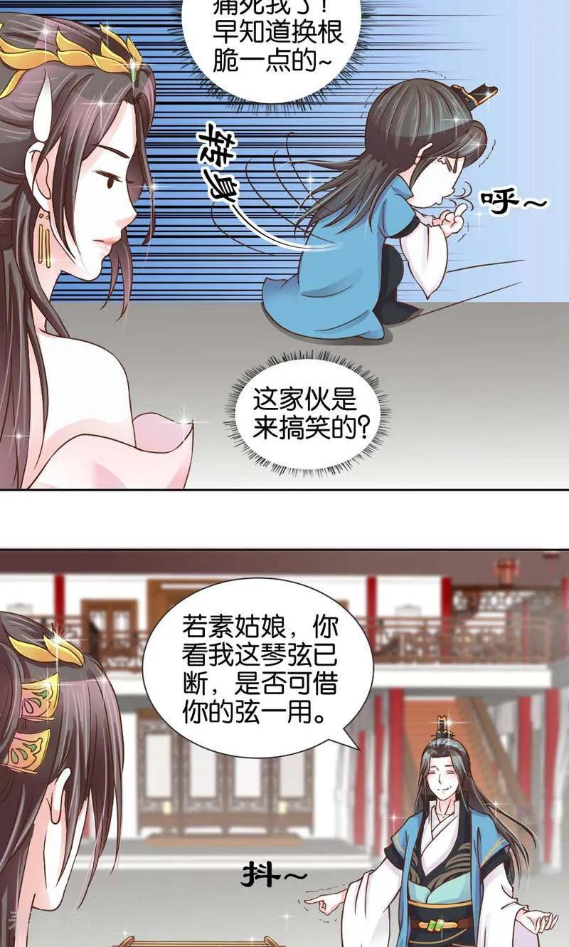 《陌上音灵》第5话 第28页