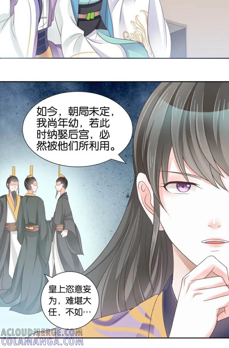 《陌上音灵》第5话 第13页