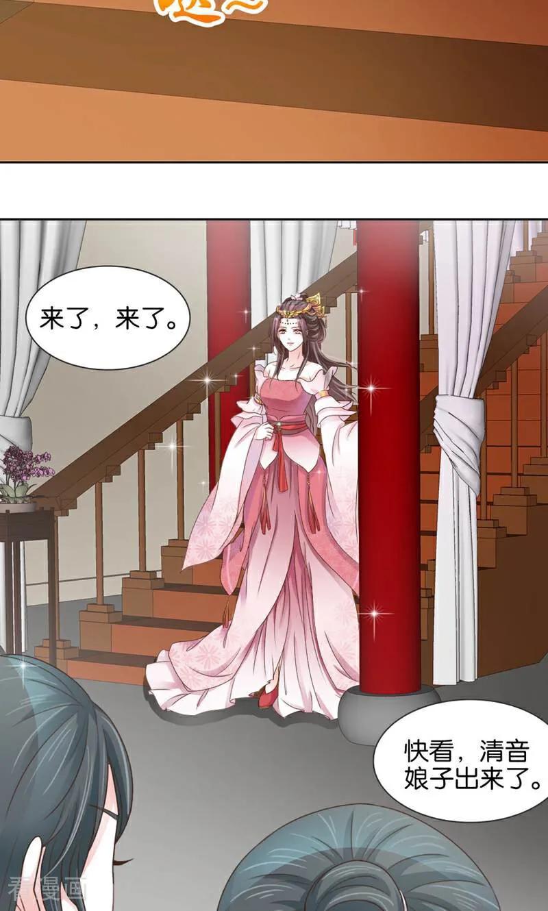 《陌上音灵》第5话 第24页
