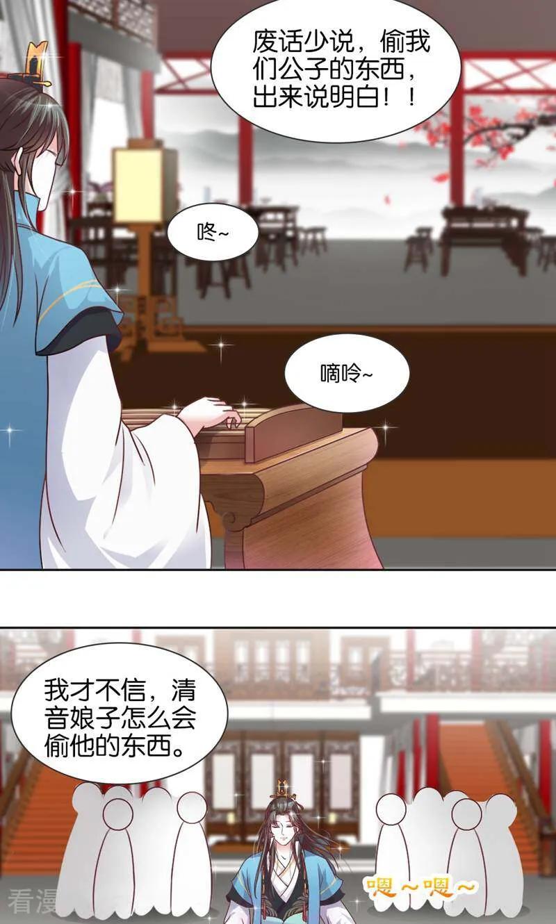 《陌上音灵》第5话 第22页