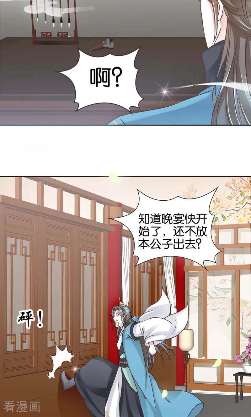 《陌上音灵》第6话 第32页
