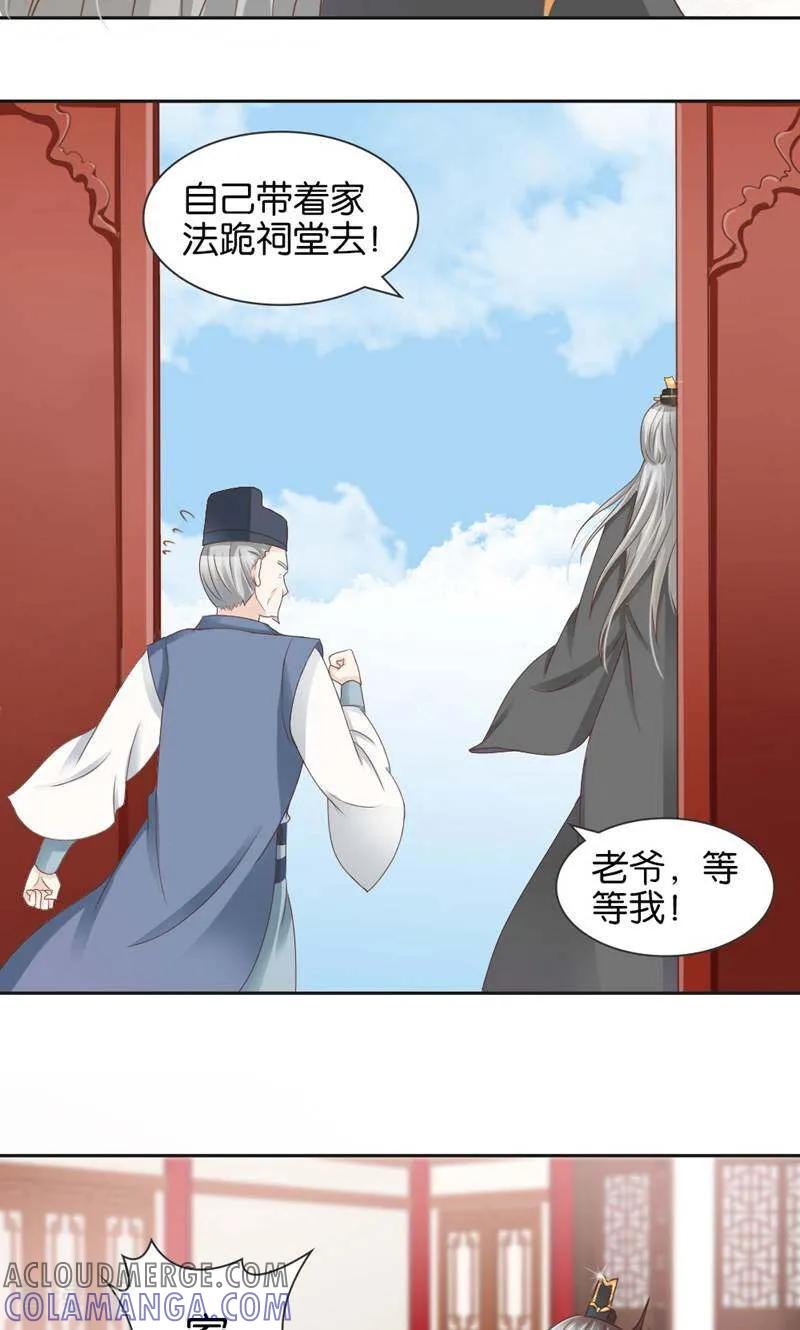 《陌上音灵》第6话 第15页