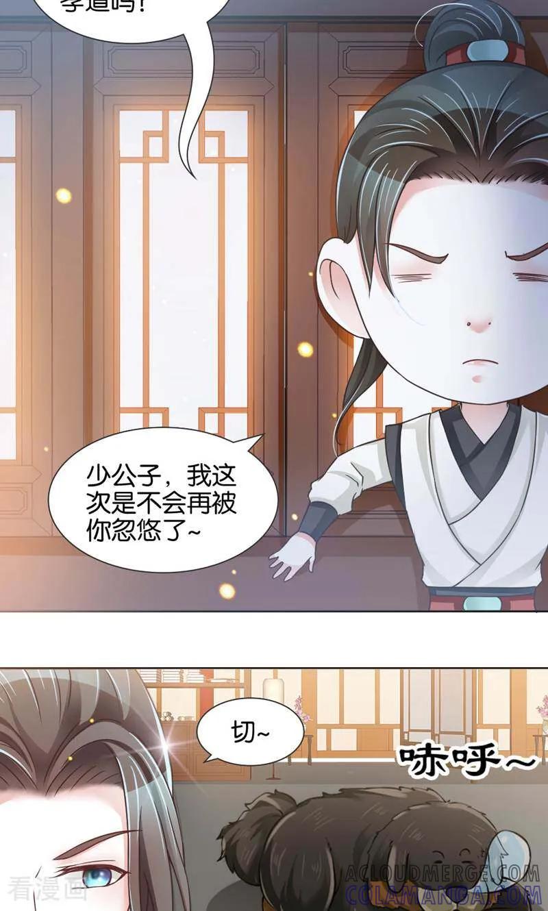 《陌上音灵》第6话 第35页
