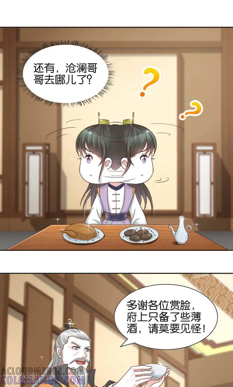 《陌上音灵》第7话 第19页