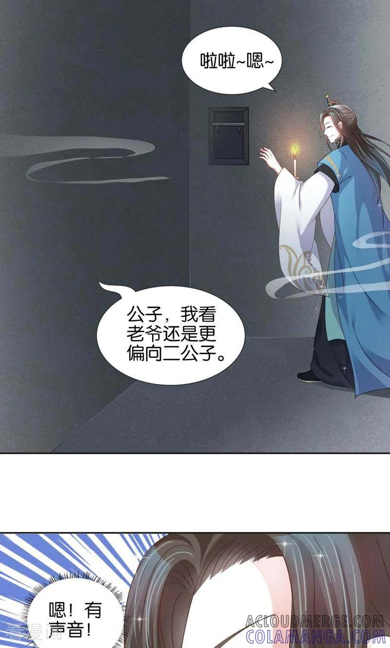 《陌上音灵》第7话 第7页