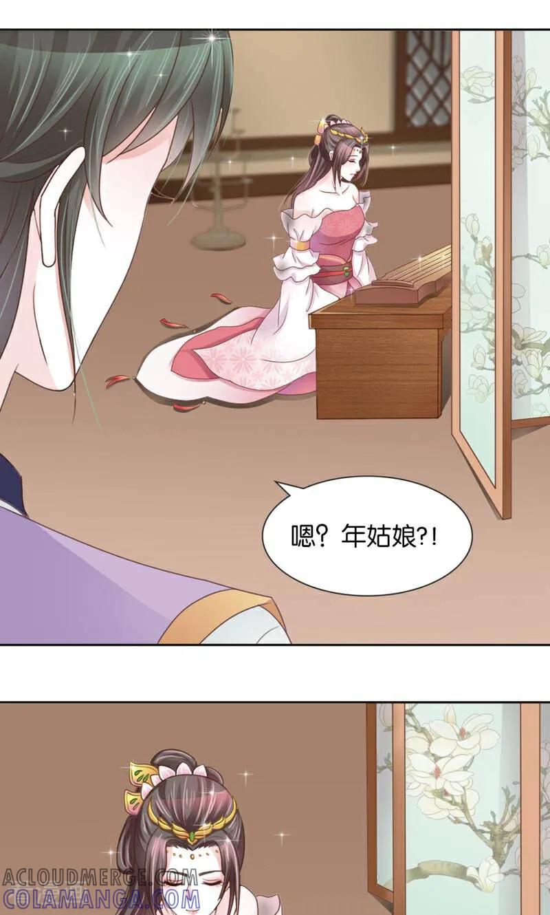 《陌上音灵》第7话 第17页