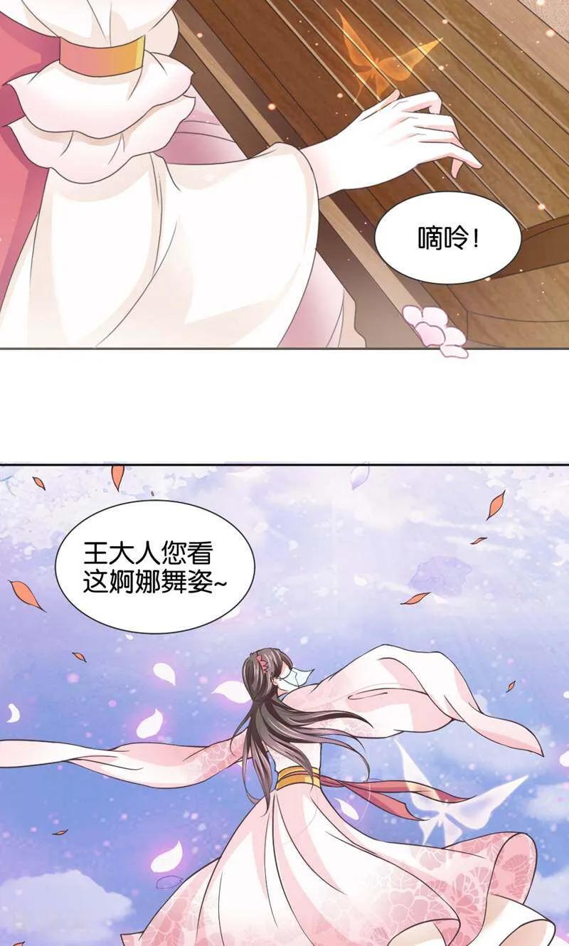 《陌上音灵》第7话 第26页