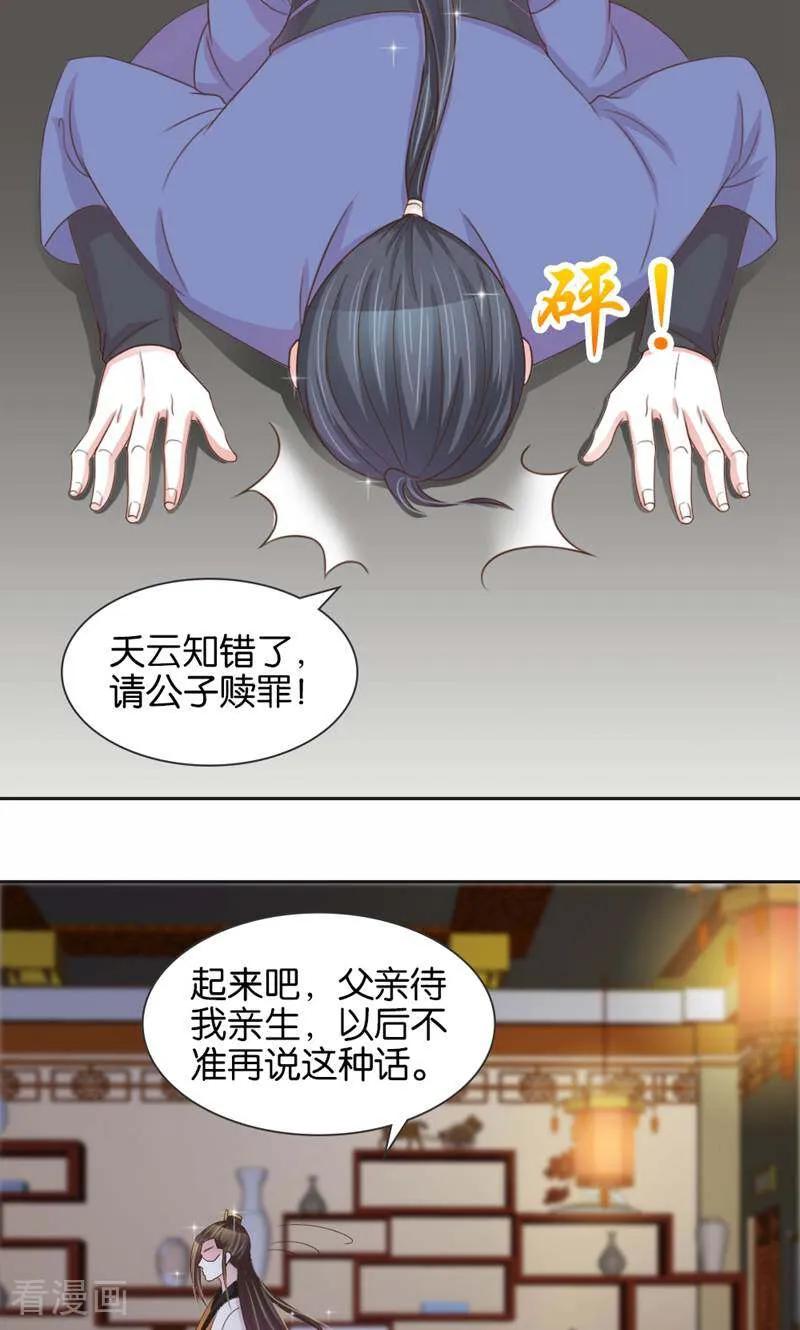 《陌上音灵》第7话 第14页