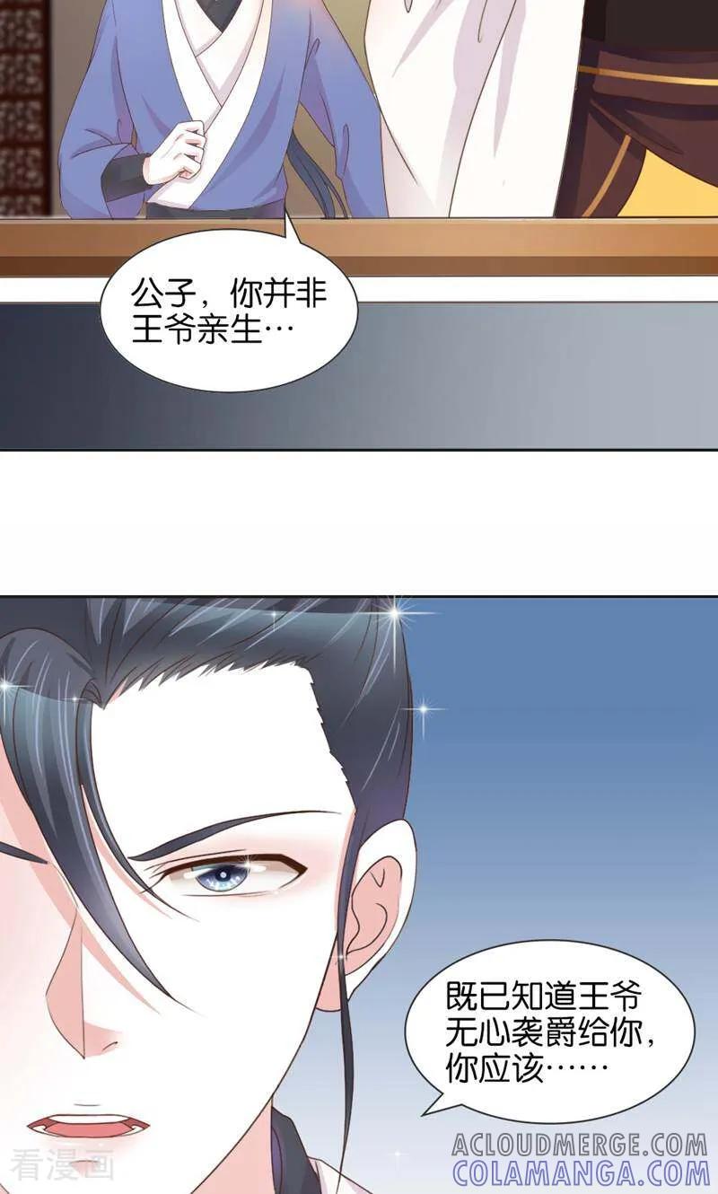 《陌上音灵》第7话 第11页