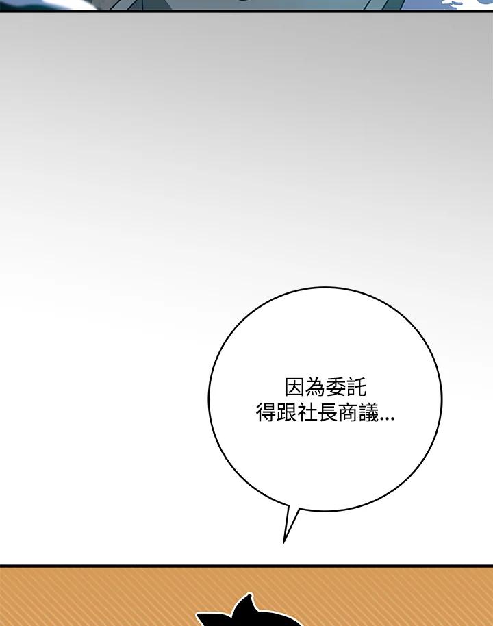 《大魔导士直播中》第76话 第140页