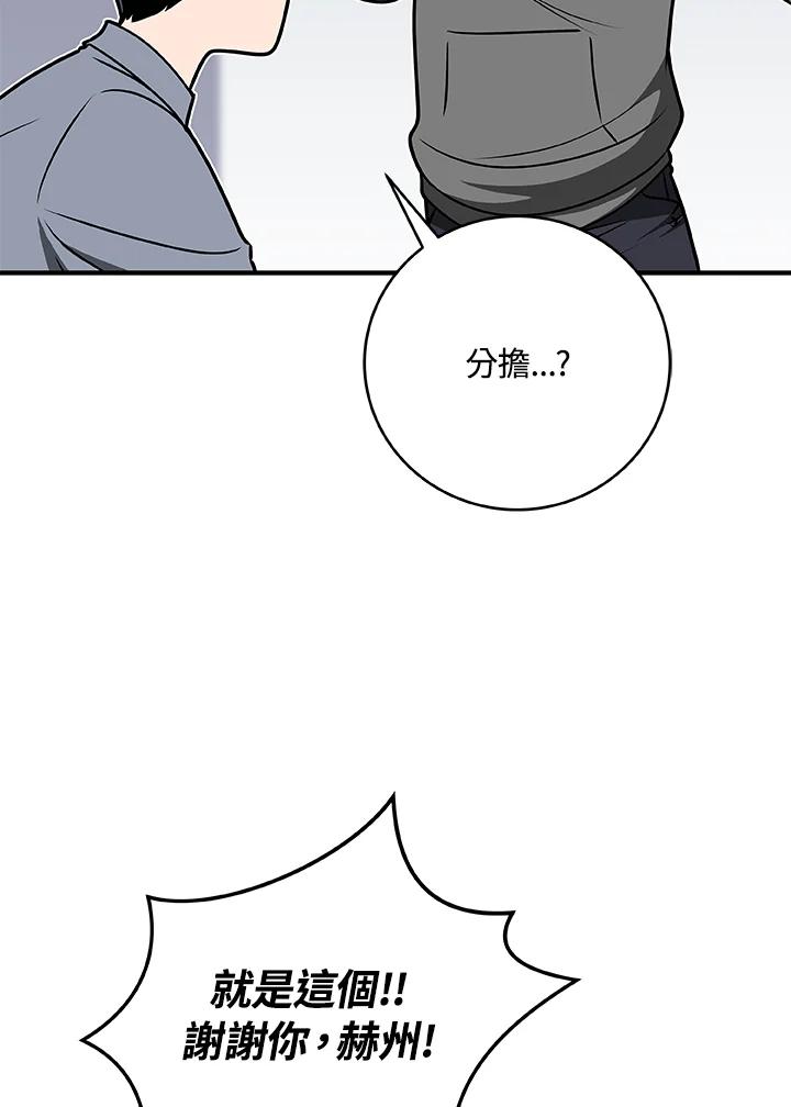 《大魔导士直播中》第76话 第54页