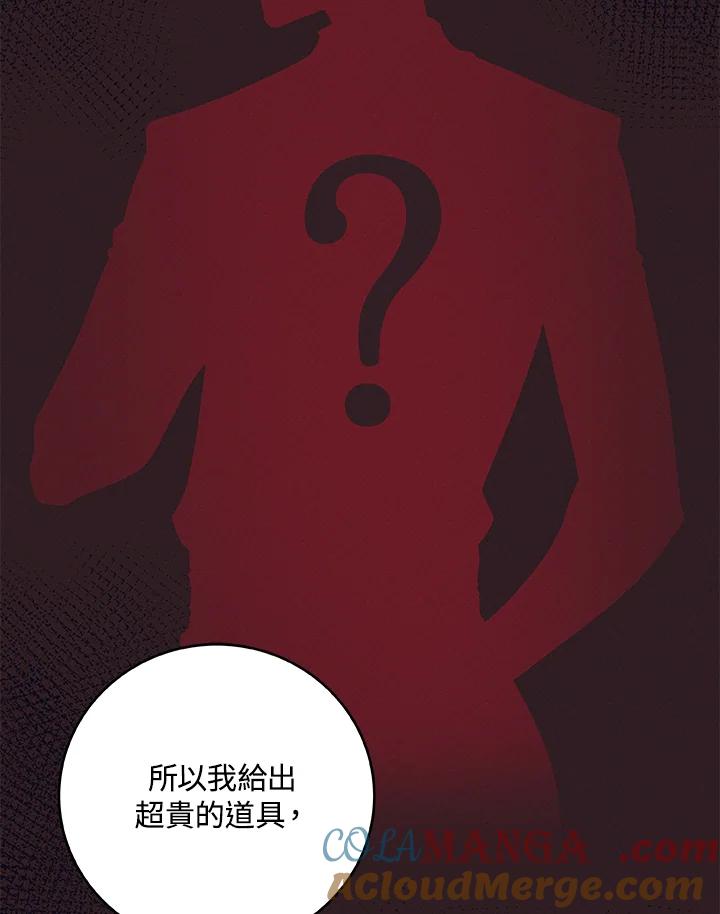 《大魔导士直播中》第76话 第73页