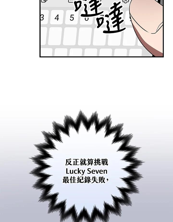 《大魔导士直播中》第76话 第59页